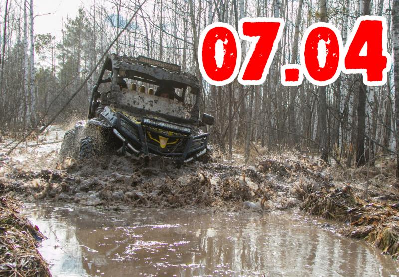 07.04.18 Долгожданный маршрут!