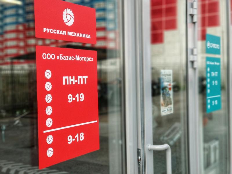Базис72 - официальный дилер мототехники "Русская механика"!