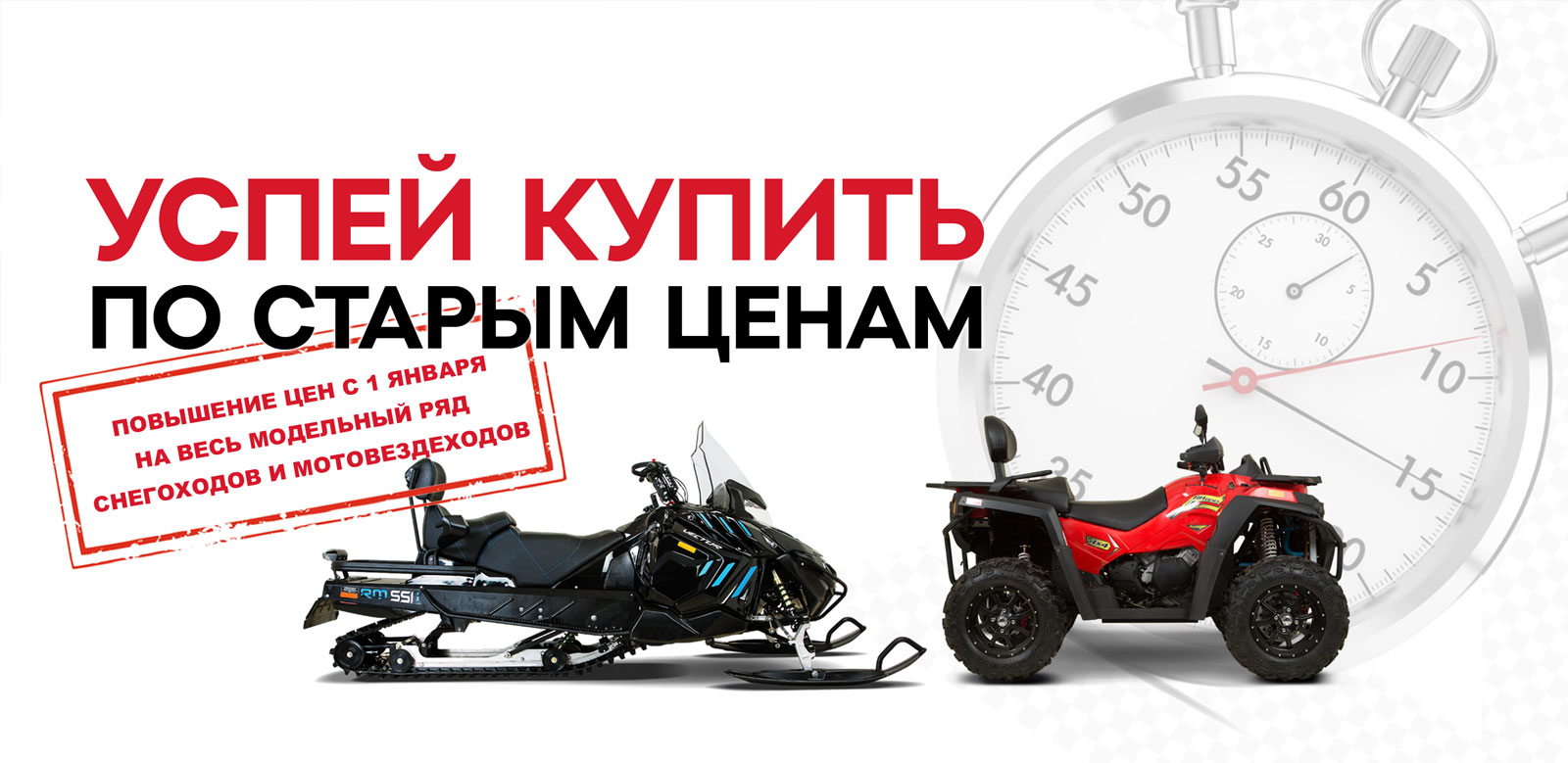 Повышение цен мототехнику Русская механика Повышение цен мототехнику Русская механика