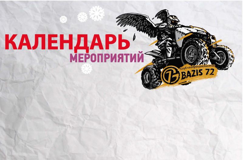 Календарь мероприятий