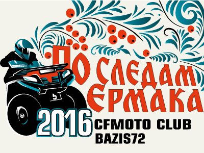 ВИДЕО О ПУТЕШЕСТВИИ BAZIS72 и CFMOTO CLUB «ПО СЛЕДАМ ЕРМАКА»