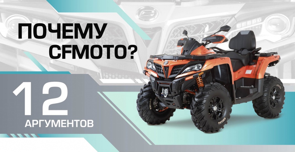 pochemu-cfmoto.jpg pochemu-cfmoto.jpg